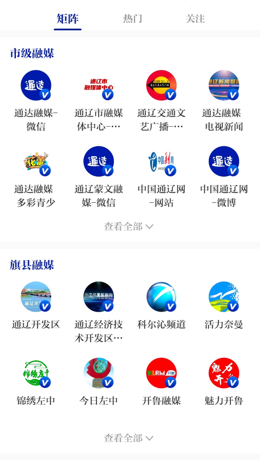 通辽在线