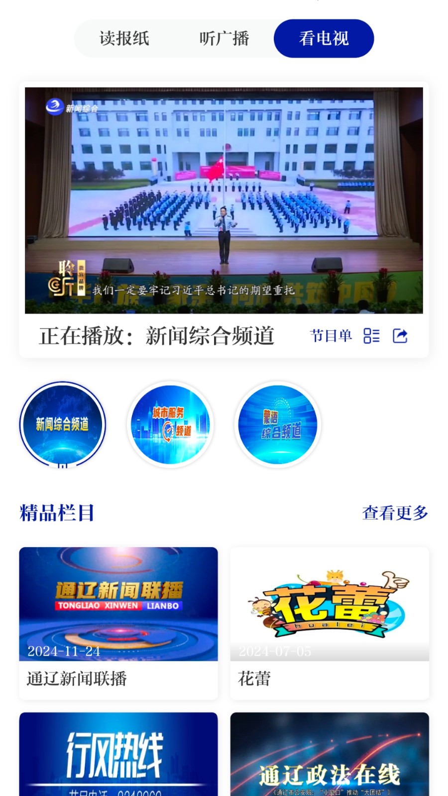 通辽在线