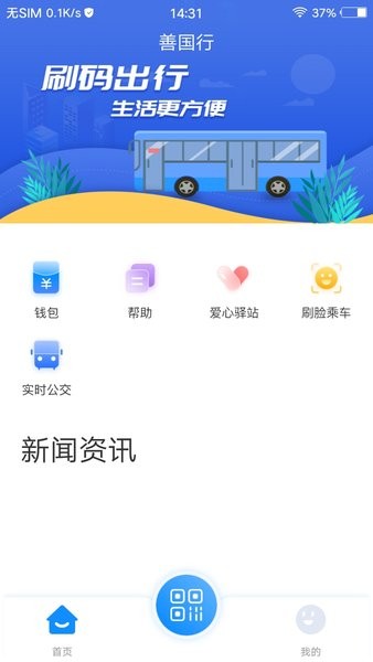 善国行app官方版