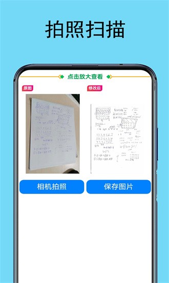 试卷扫拍手机版
