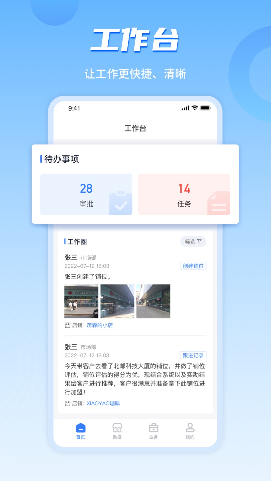 数位拓店云
