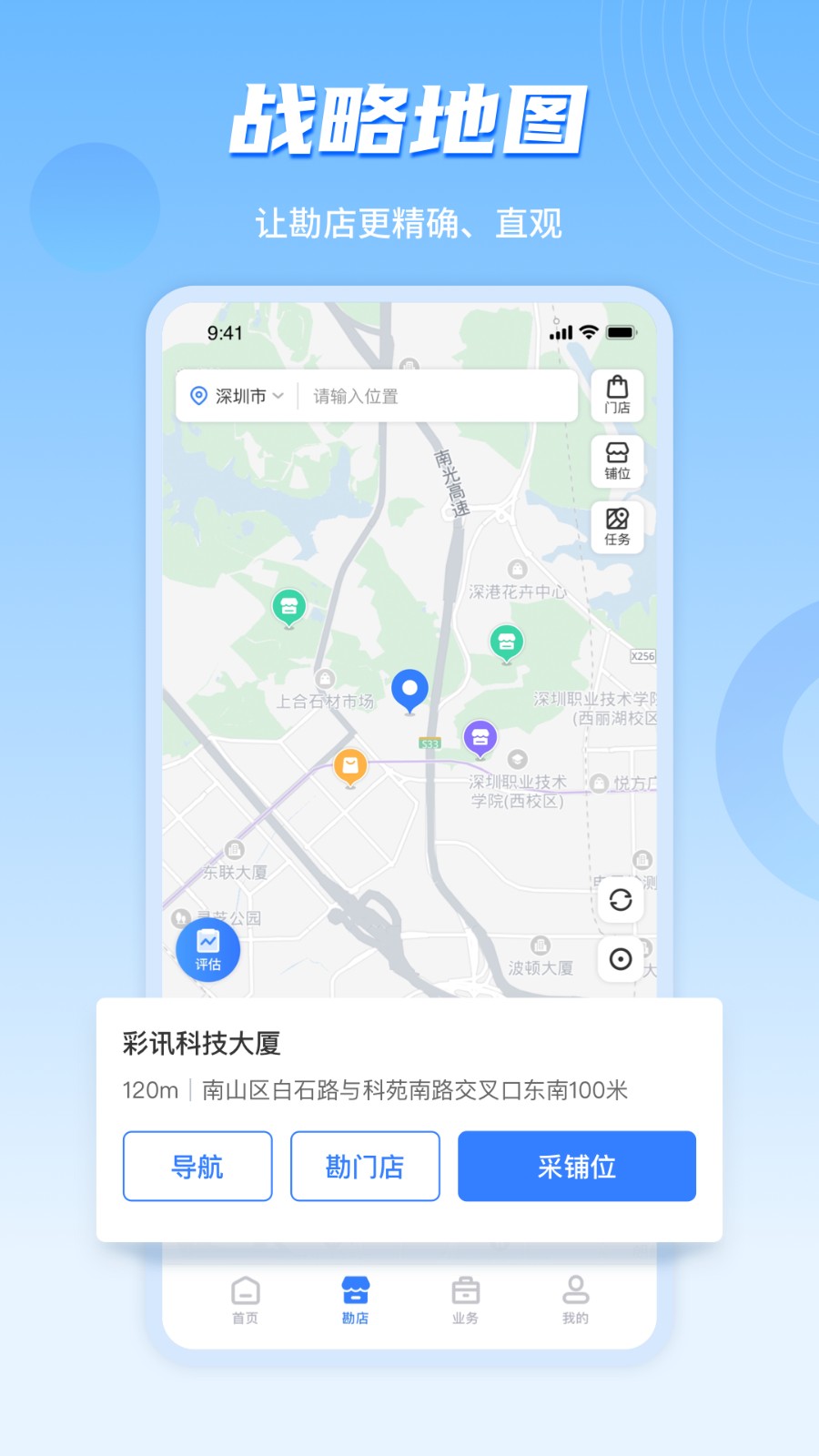 数位拓店云