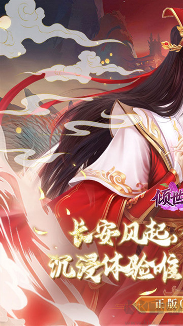 倾世奇缘