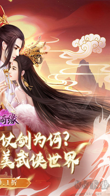 倾世奇缘