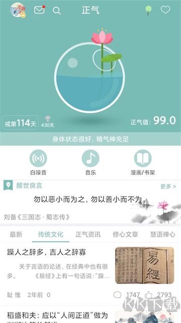 正气