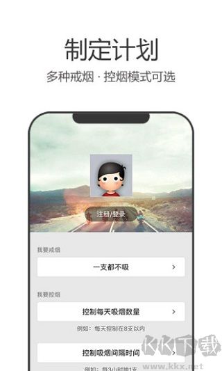 戒烟军团