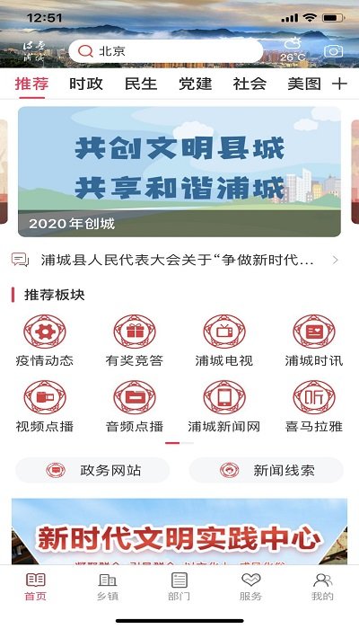 诗画浦城