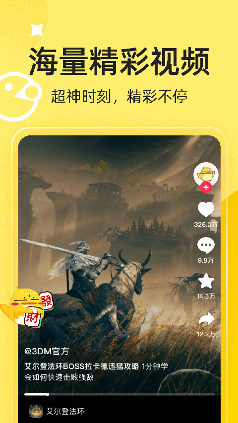 3DM手机客户端