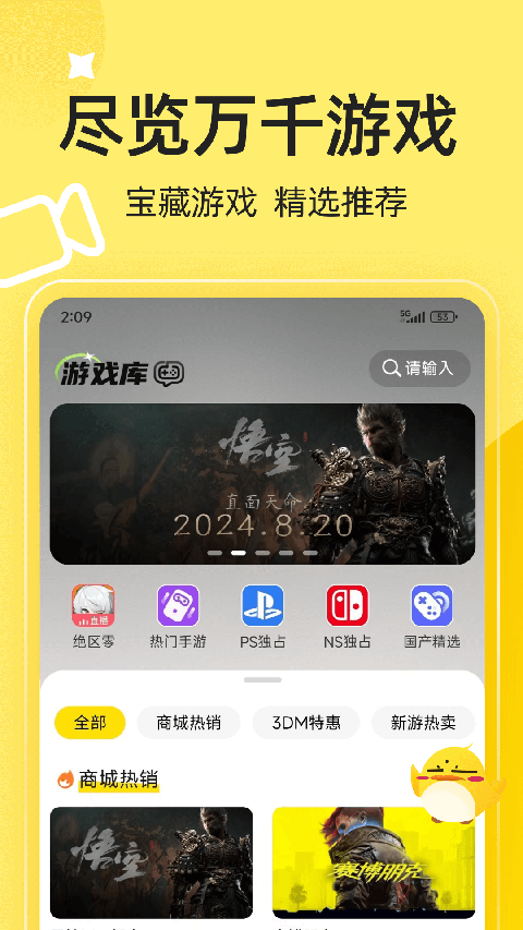 3DM手机客户端