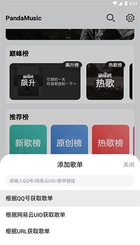 熊猫音乐最新版下载