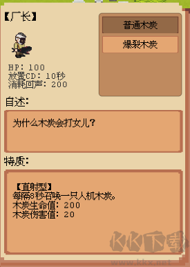 庄园主大战偷电贼免费版