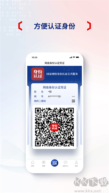 国家网络身份