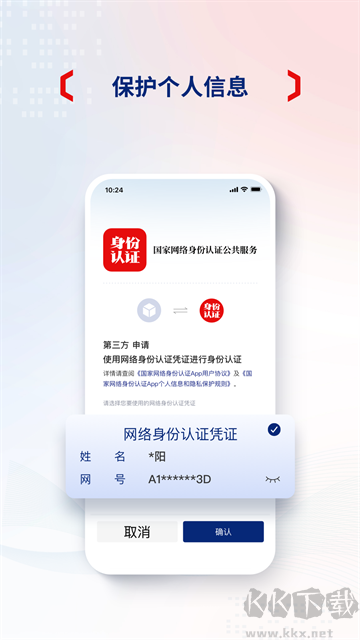 国家网络身份