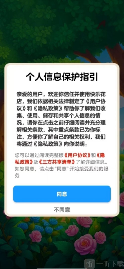 快乐花店