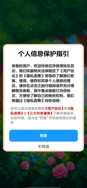 快乐花店