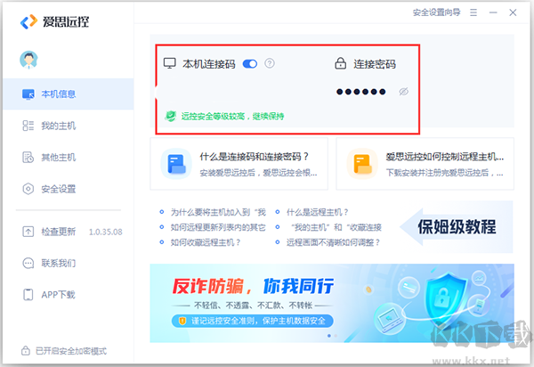 爱思远控app最新版