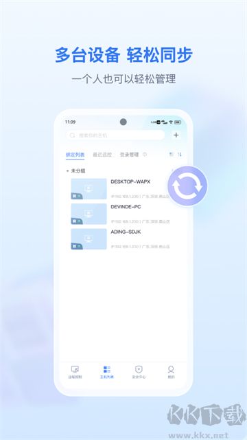 爱思远控
