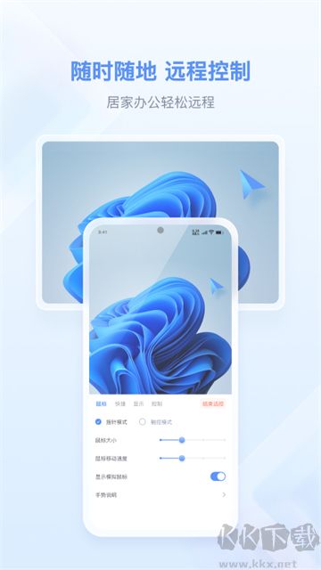 爱思远控