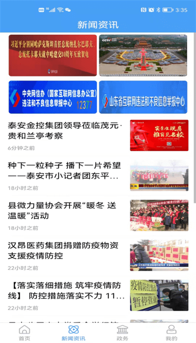 东平手机台客户端下载