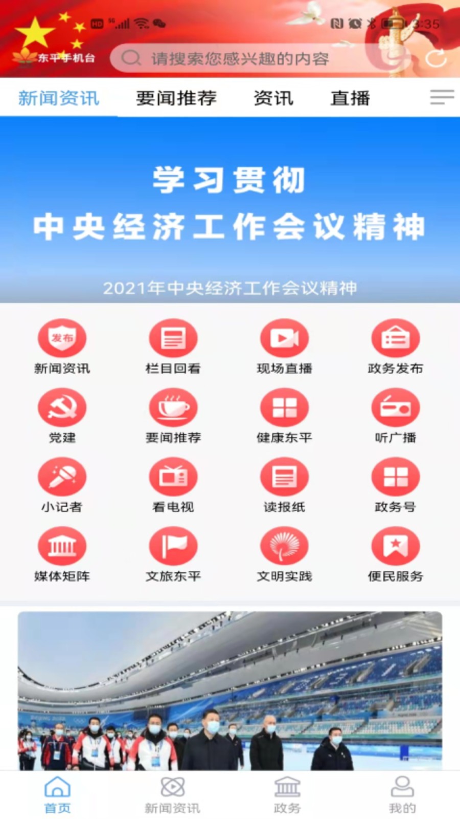 东平
