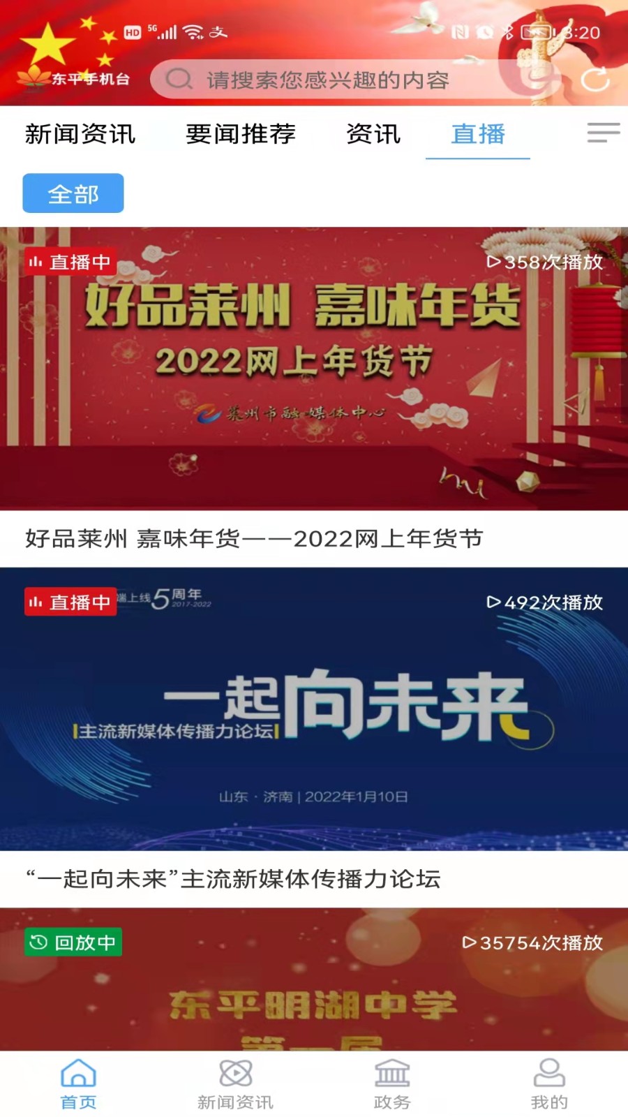 东平