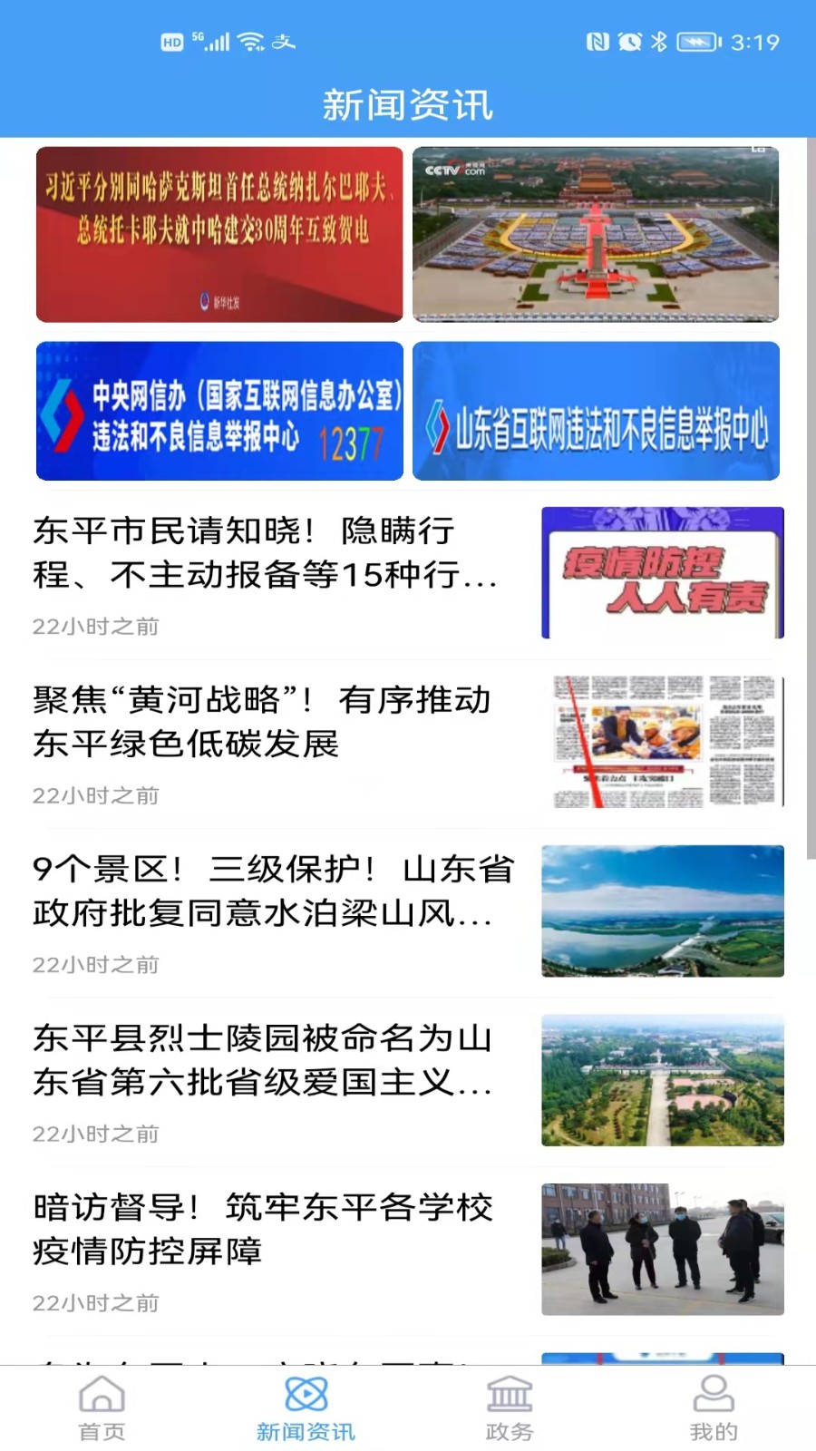 东平