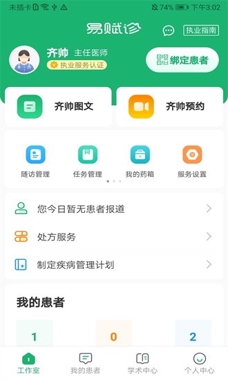 易赋诊