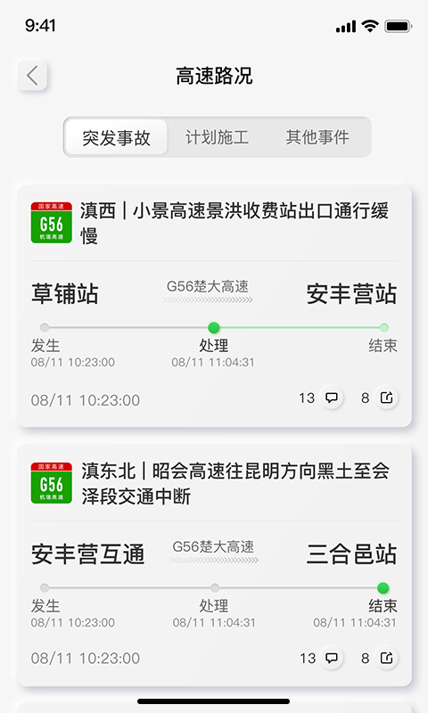 云南高速通