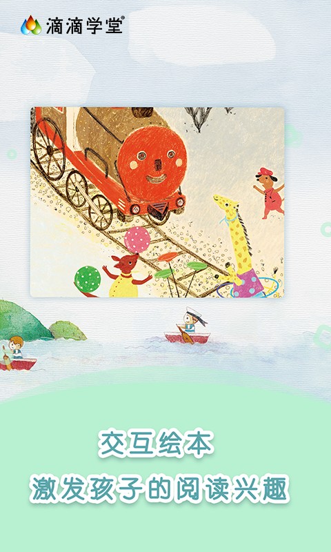 滴滴学堂童蒙养正
