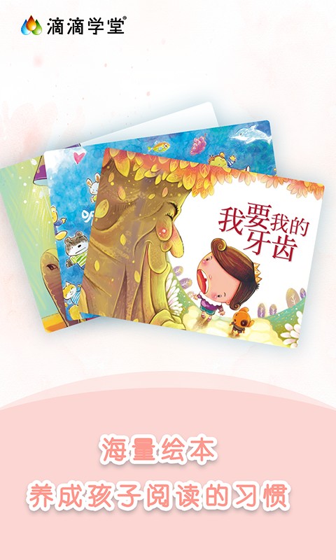 滴滴学堂童蒙养正