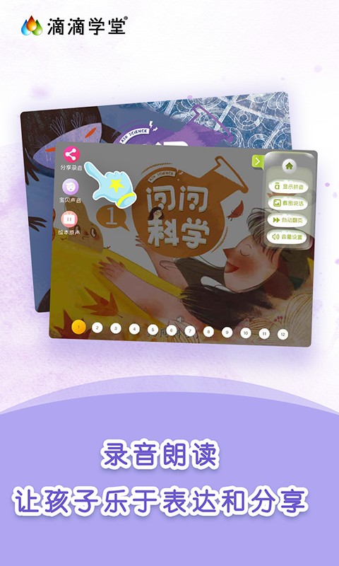 滴滴学堂童蒙养正