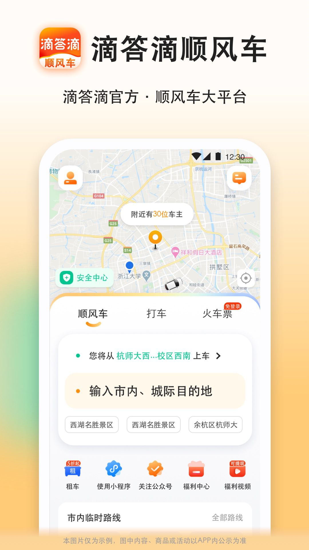 滴答滴顺风车