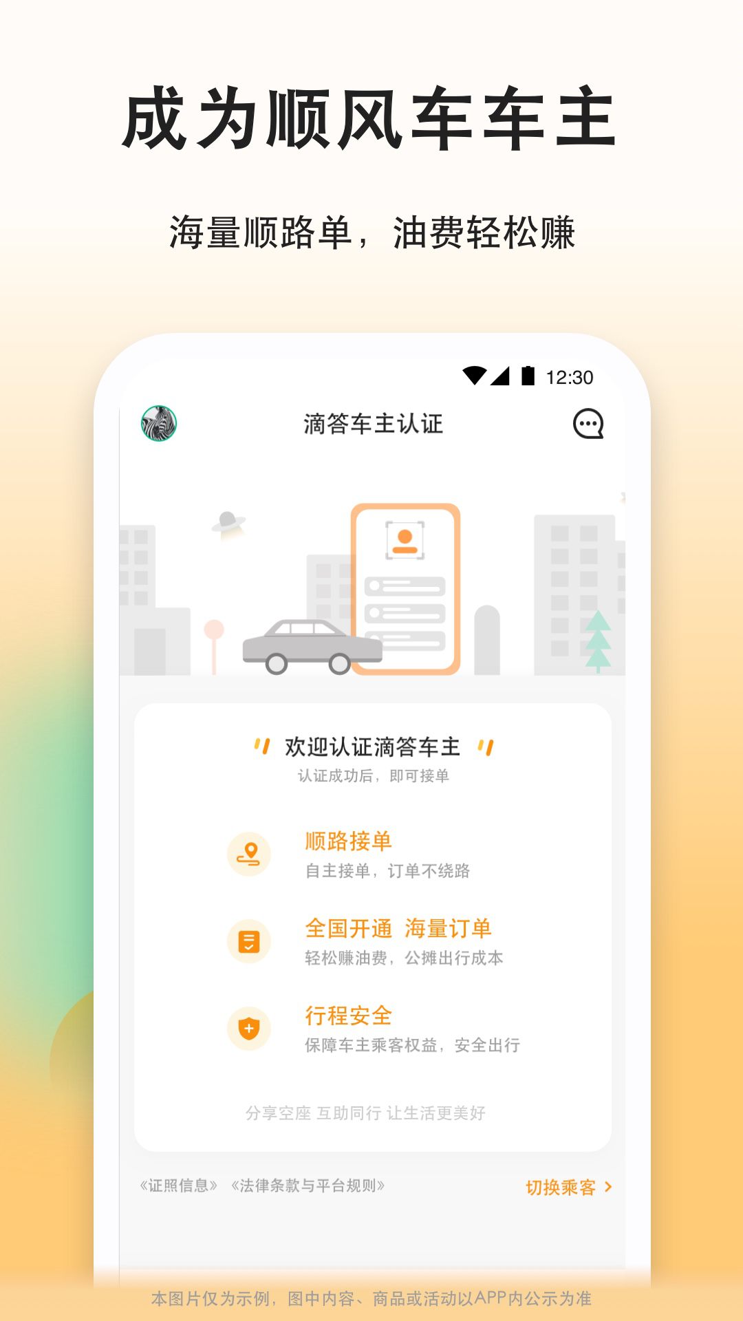 滴答滴顺风车