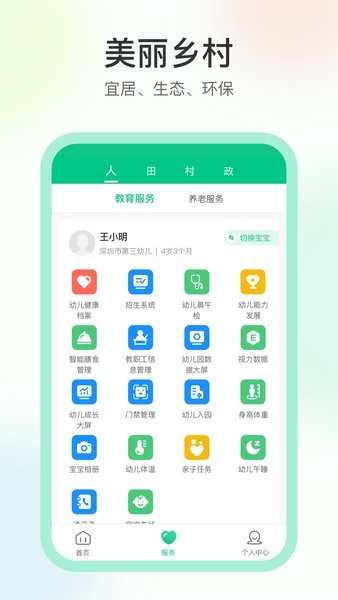 数字乡村智能监控平台