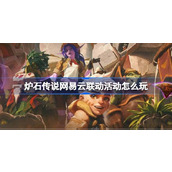 炉石传说酒馆战棋最新攻略 强力阵容搭配与上分技巧全解析