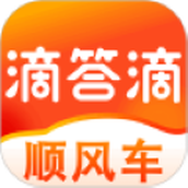 滴答滴顺风车