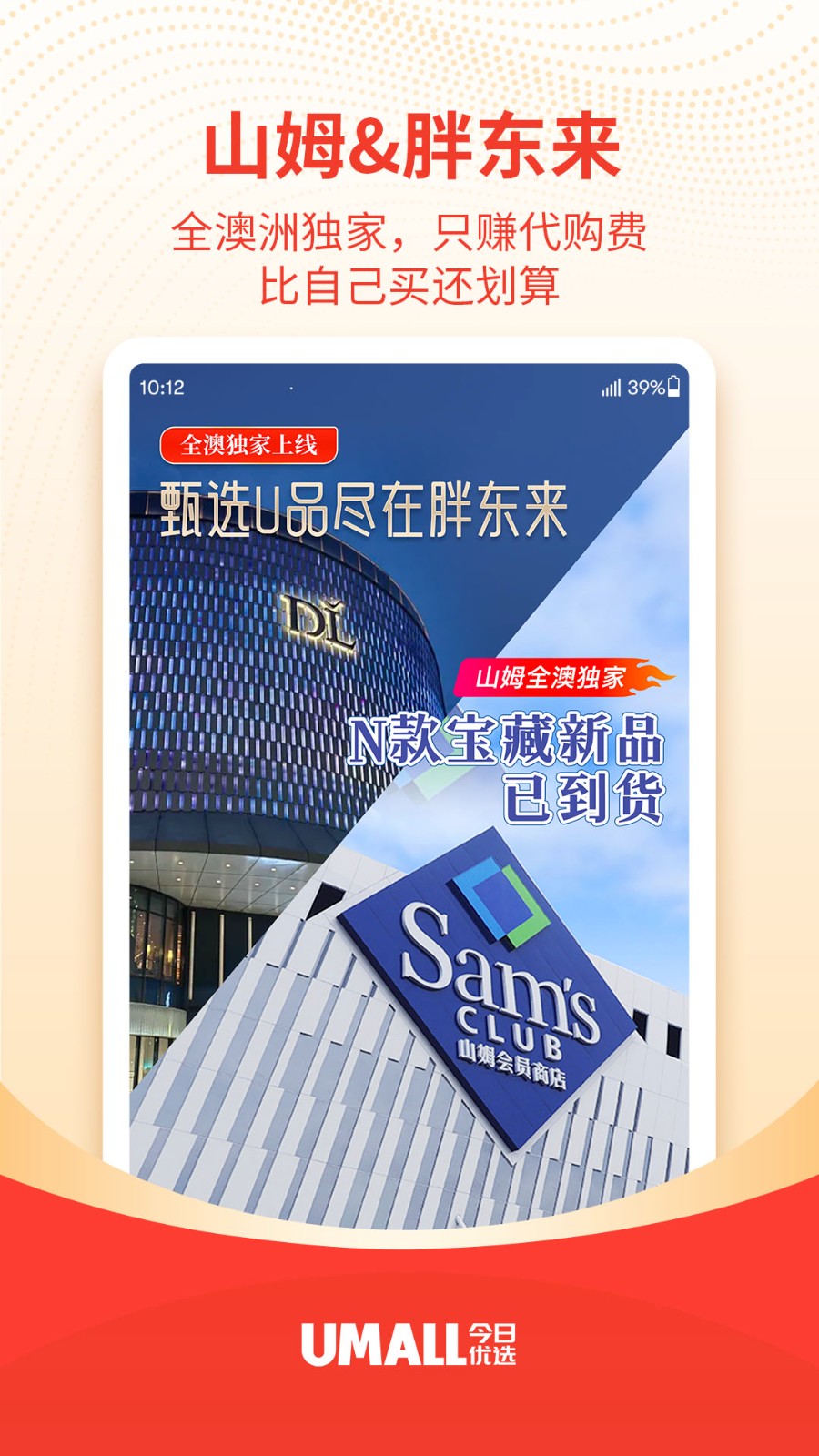 umall今日优选