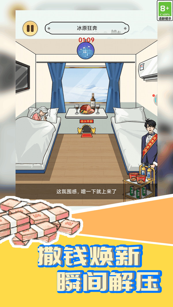 冲关我最行