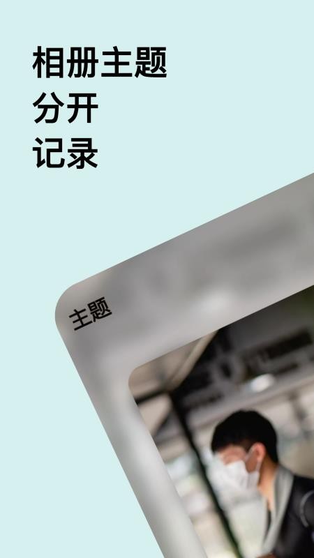 瞬息人生