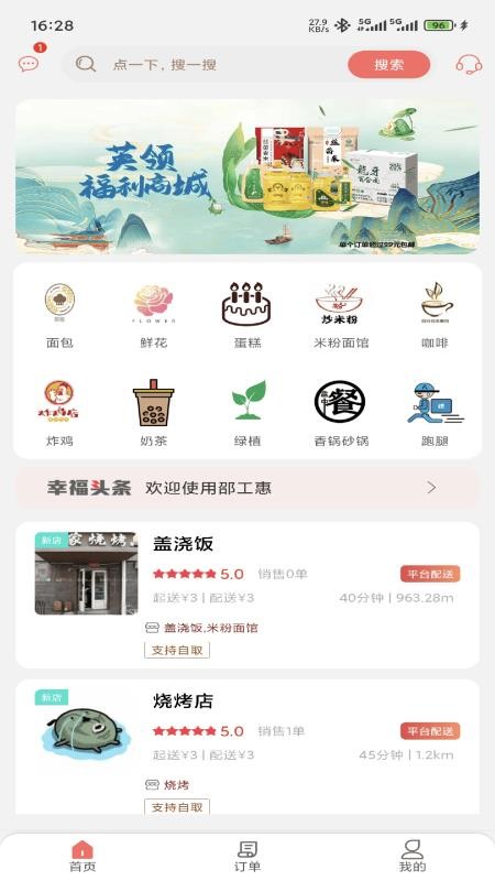 邵工惠