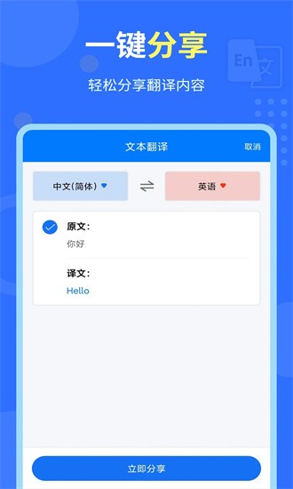 中英互译官