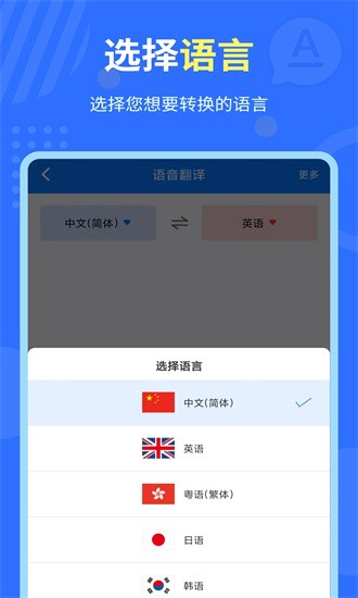 中英互译官