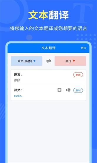 中英互译官