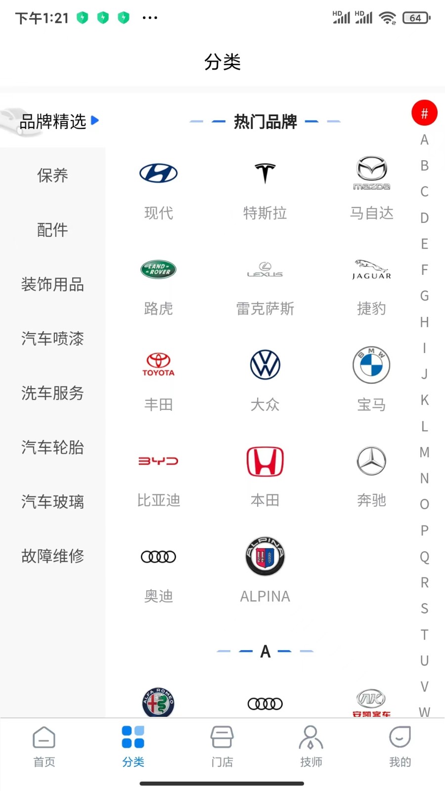 易行养车