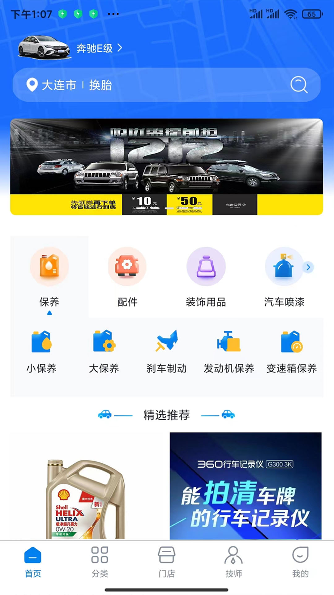 易行养车