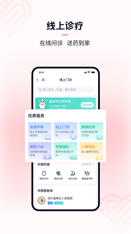 华西医院