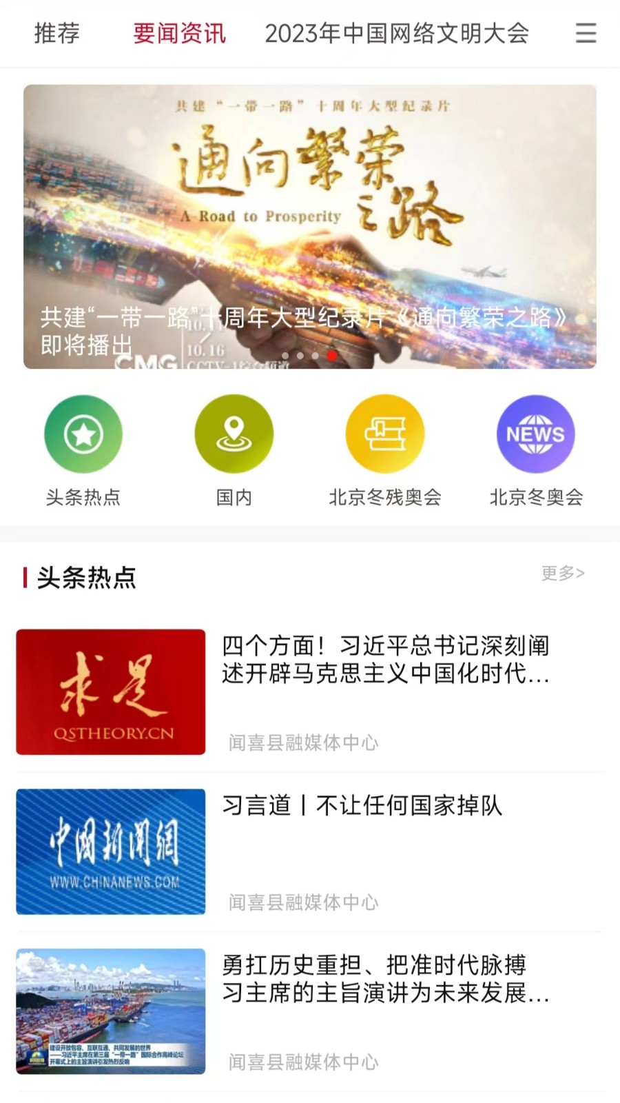 今日闻喜