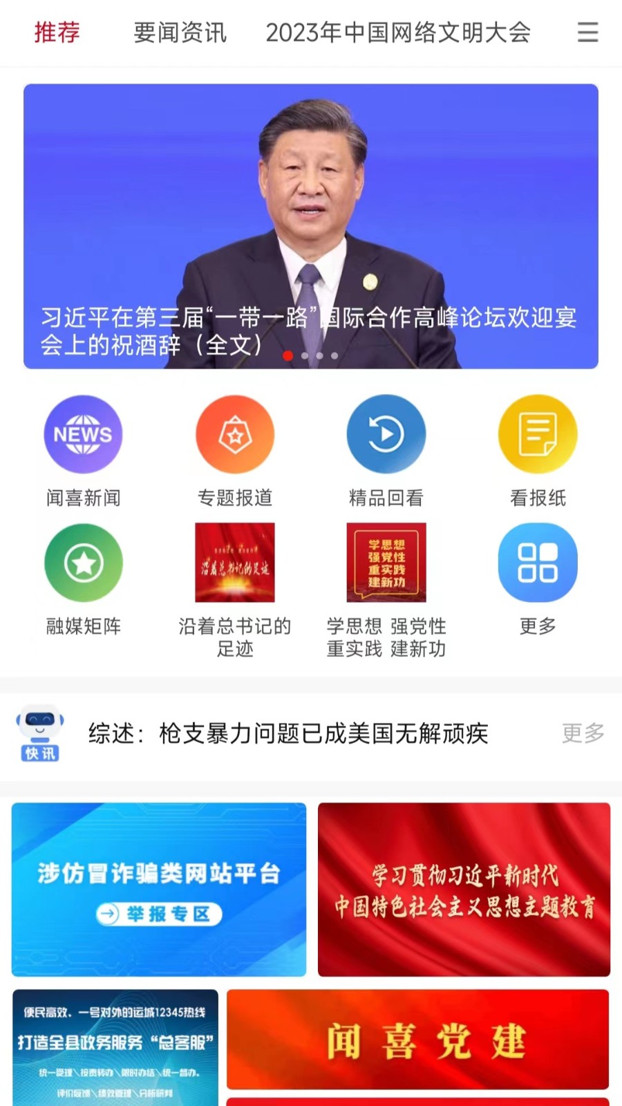 今日闻喜