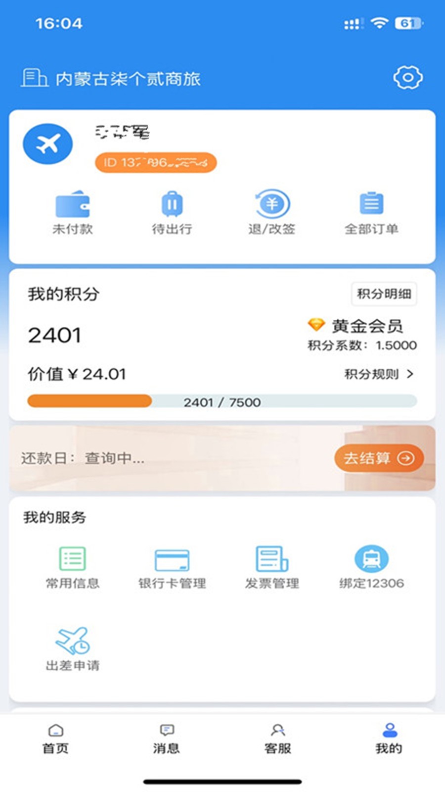 柒个贰商旅
