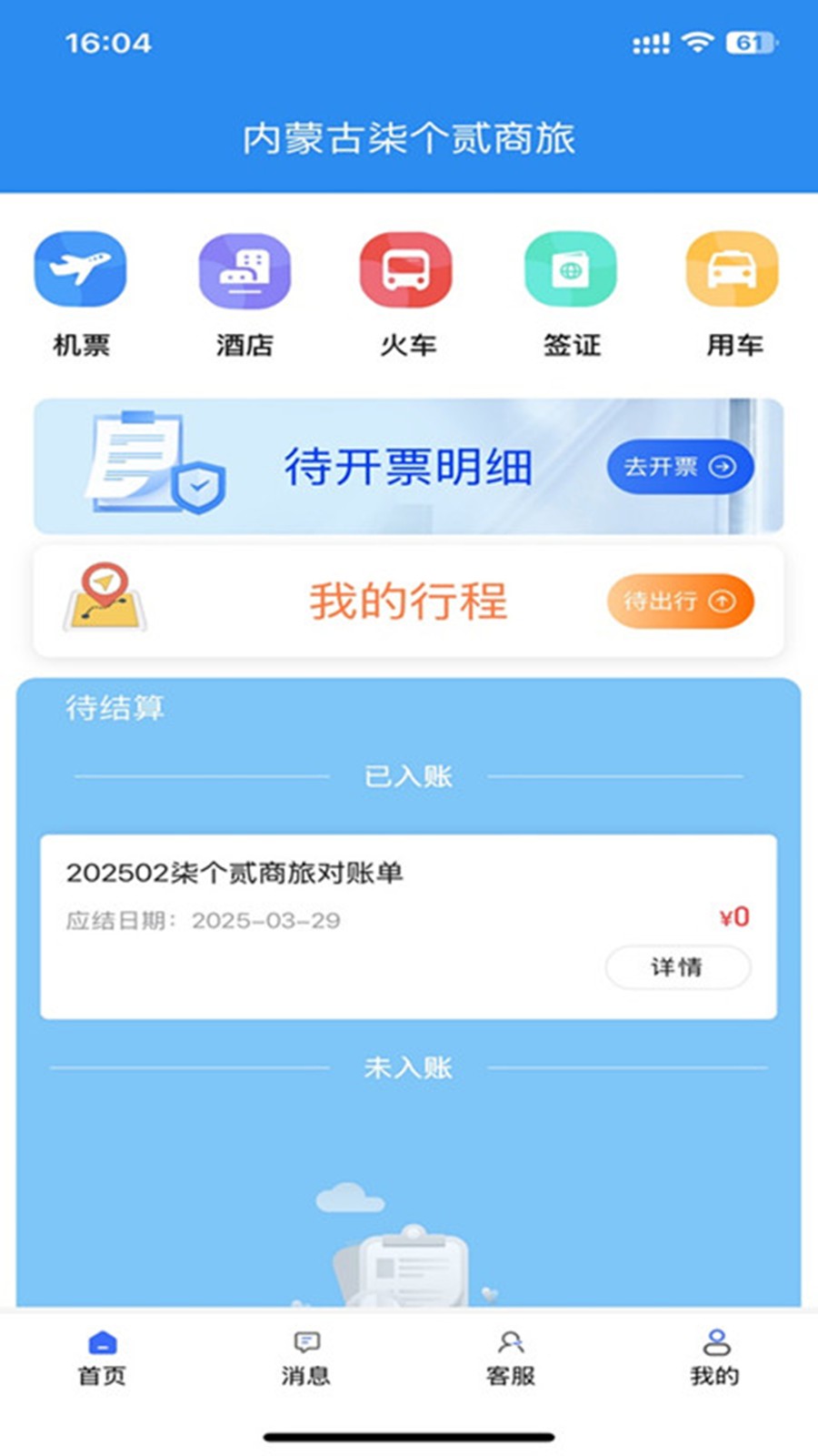 柒个贰商旅